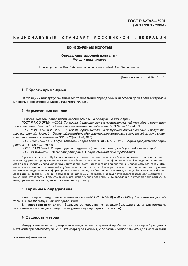 Страница 4 ГОСТ Р 52795-2007