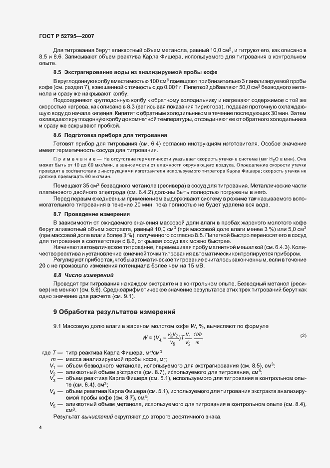 Страница 7 ГОСТ Р 52795-2007