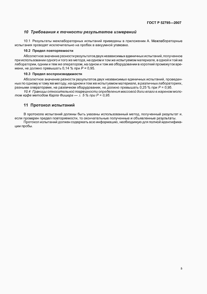 Страница 8 ГОСТ Р 52795-2007
