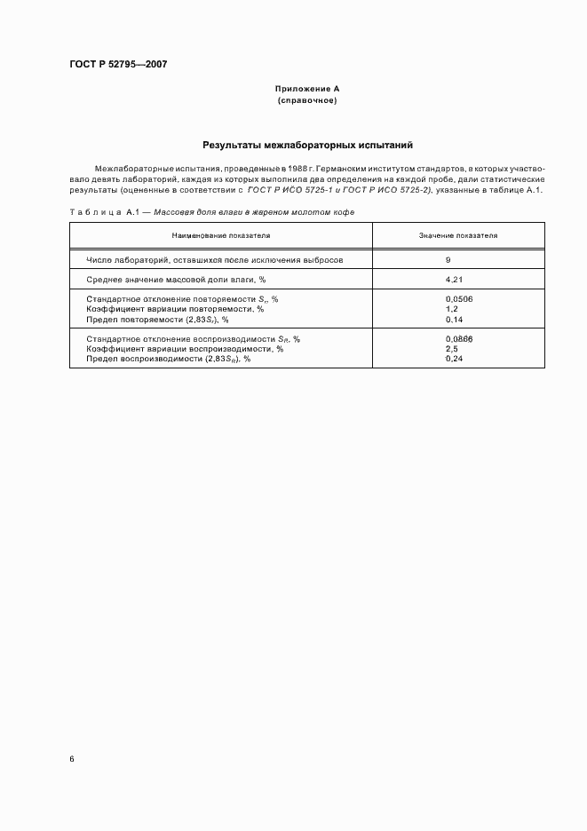 Страница 9 ГОСТ Р 52795-2007