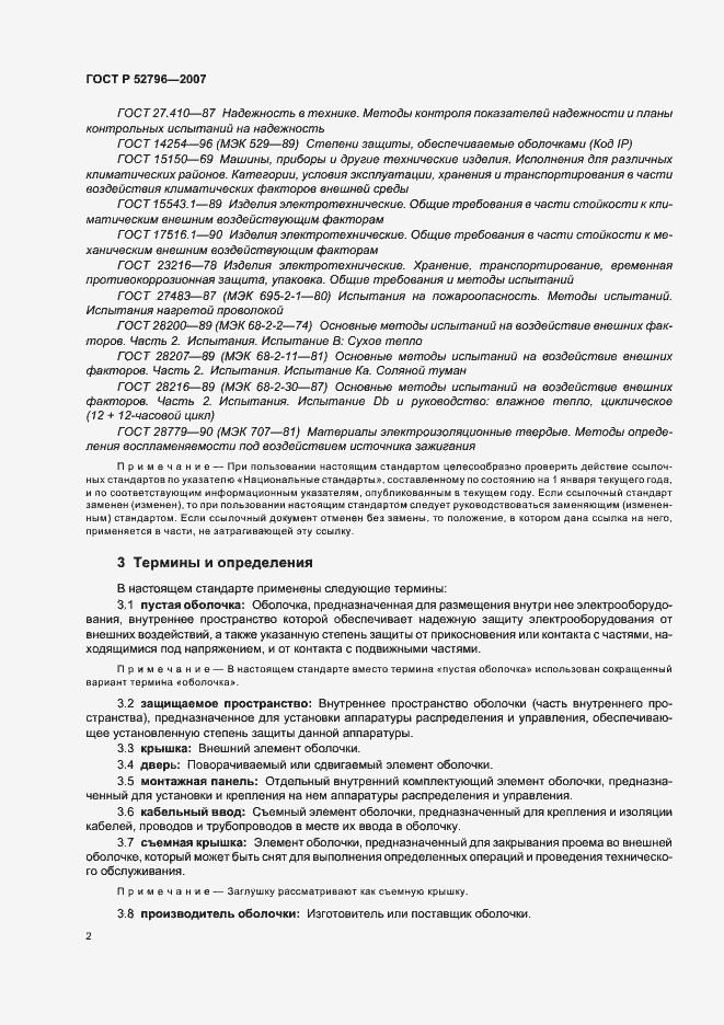 Страница 6 ГОСТ Р 52796-2007