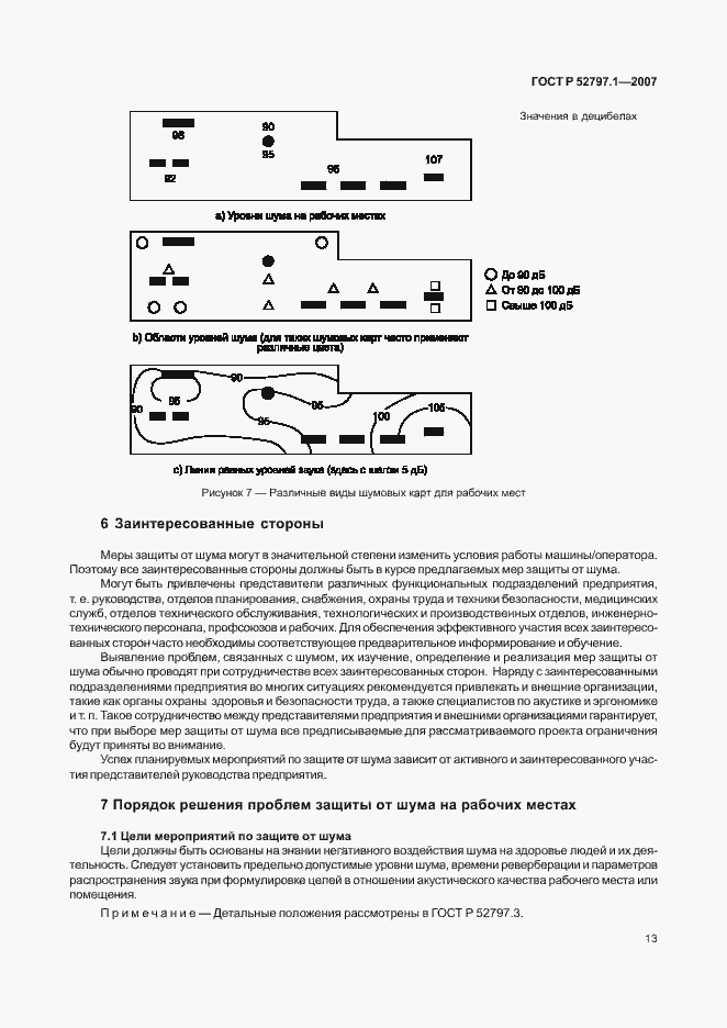 Страница 17 ГОСТ Р 52797.1-2007