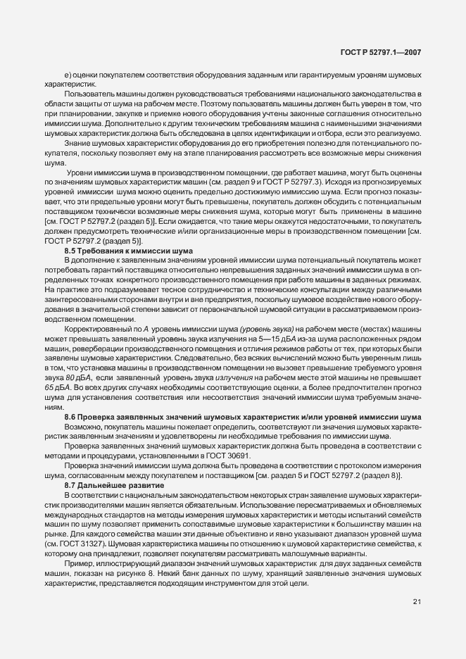 Страница 25 ГОСТ Р 52797.1-2007