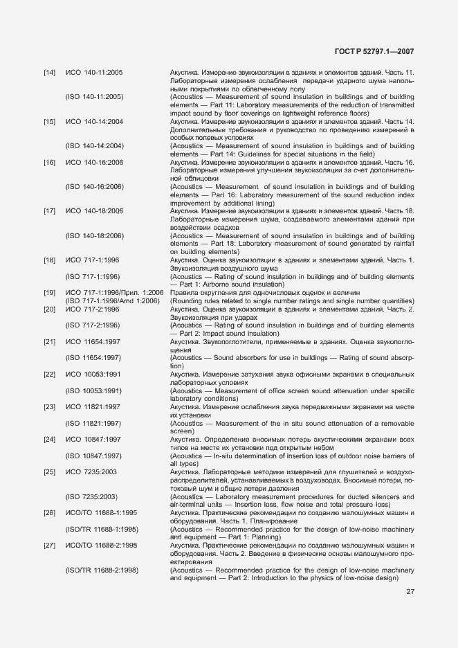 Страница 31 ГОСТ Р 52797.1-2007