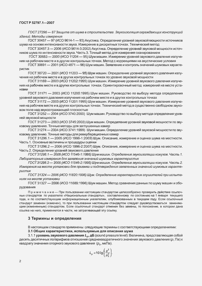 Страница 6 ГОСТ Р 52797.1-2007