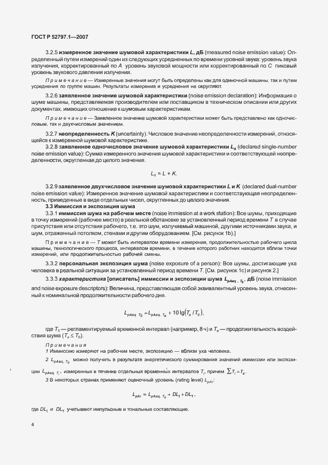Страница 8 ГОСТ Р 52797.1-2007
