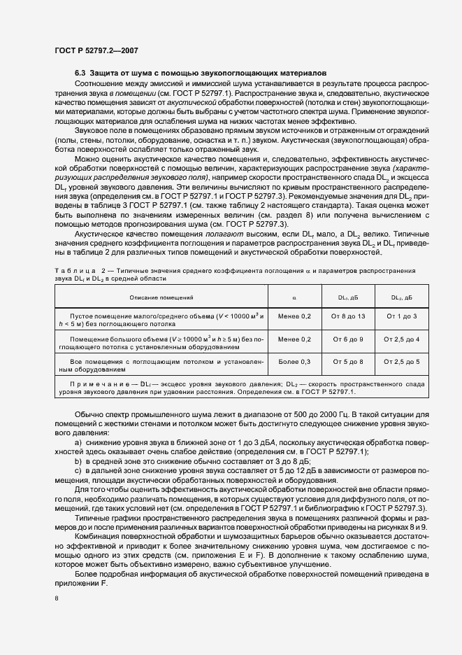 Страница 12 ГОСТ Р 52797.2-2007