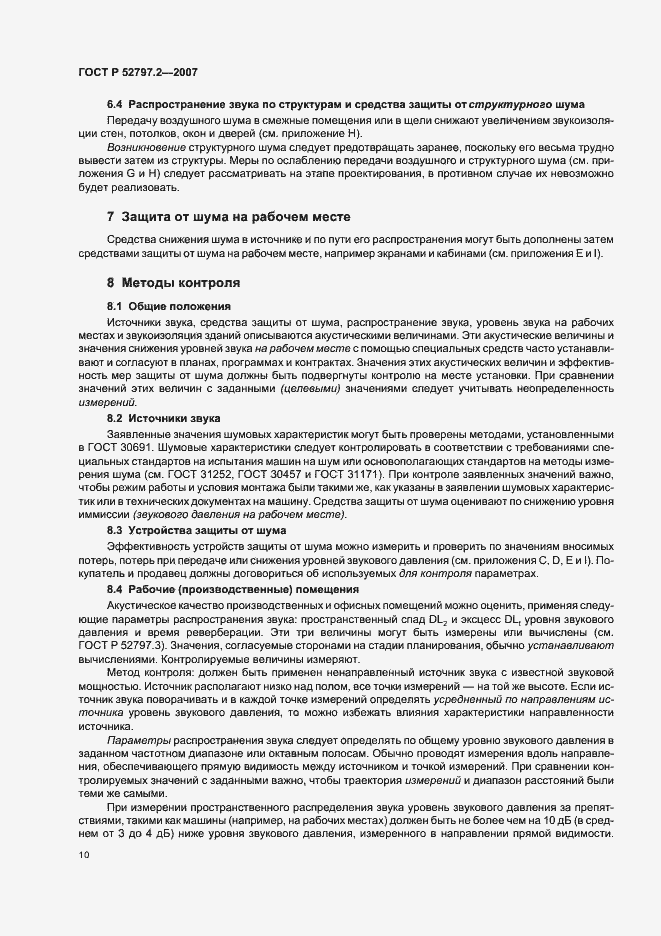 Страница 14 ГОСТ Р 52797.2-2007