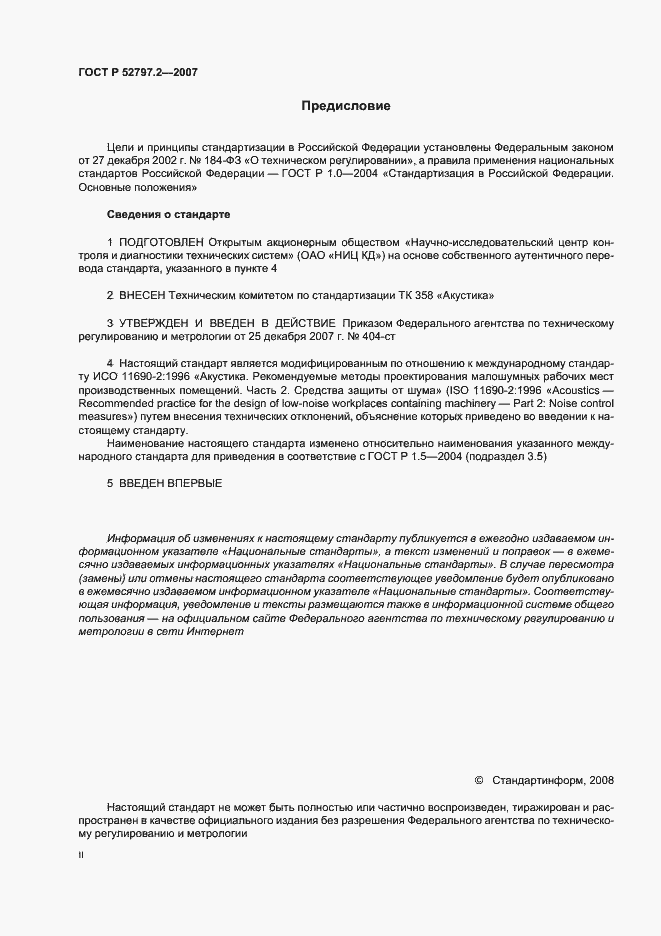 Страница 2 ГОСТ Р 52797.2-2007