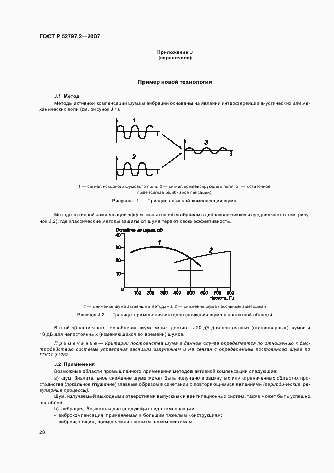 Страница 24 ГОСТ Р 52797.2-2007
