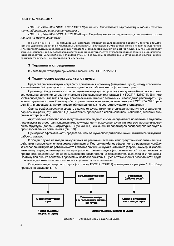 Страница 6 ГОСТ Р 52797.2-2007