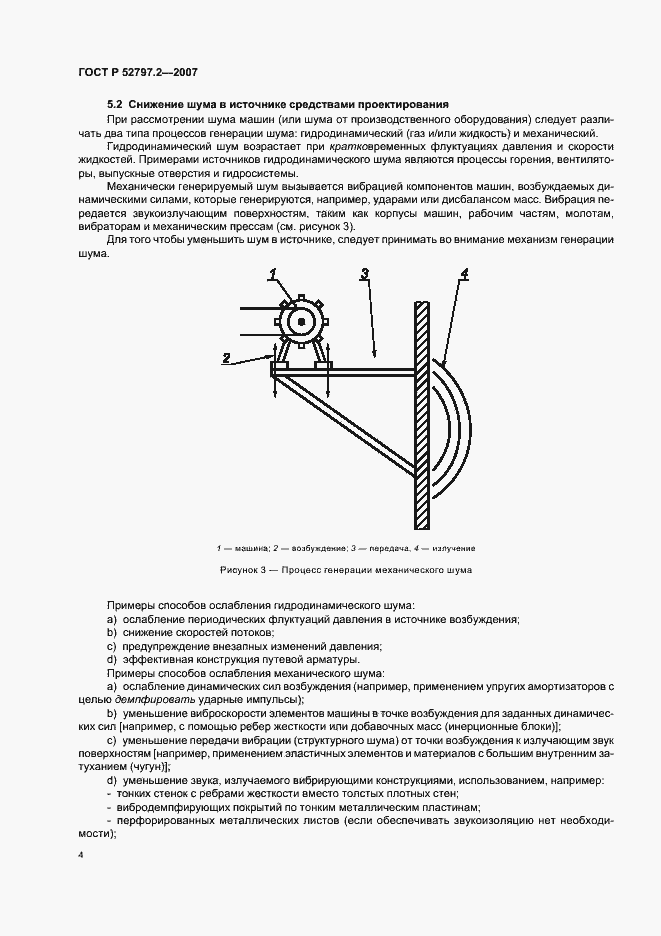 Страница 8 ГОСТ Р 52797.2-2007