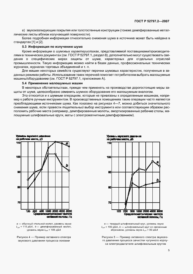 Страница 9 ГОСТ Р 52797.2-2007