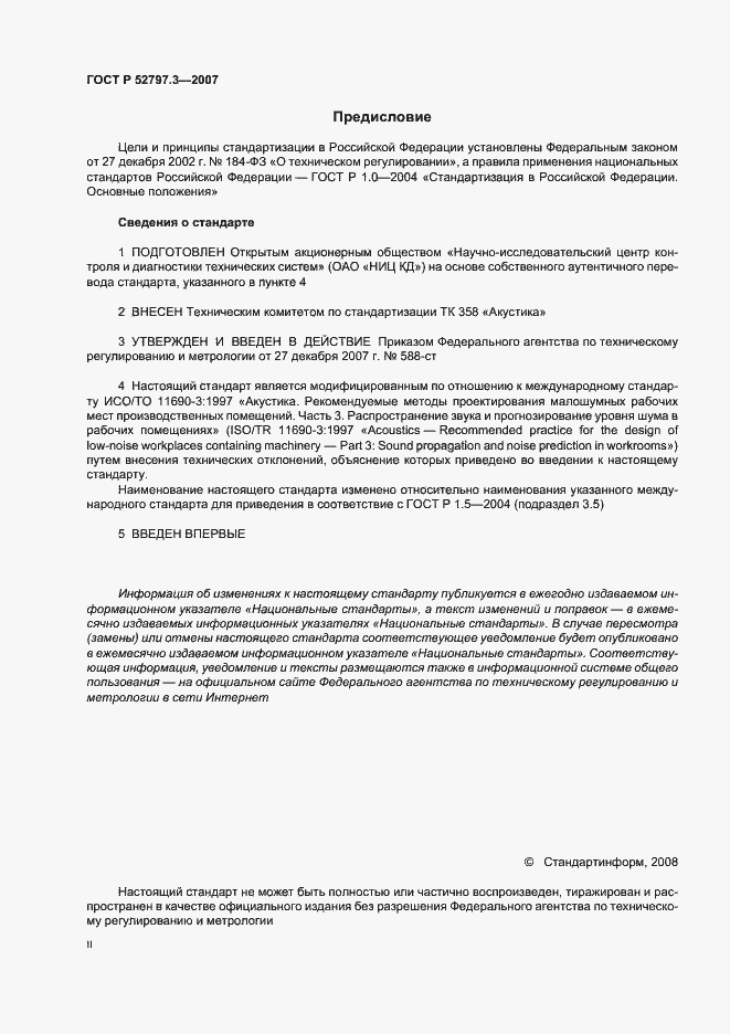 Страница 2 ГОСТ Р 52797.3-2007