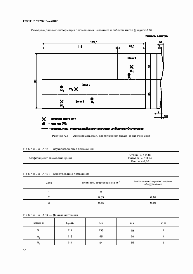 Страница 20 ГОСТ Р 52797.3-2007