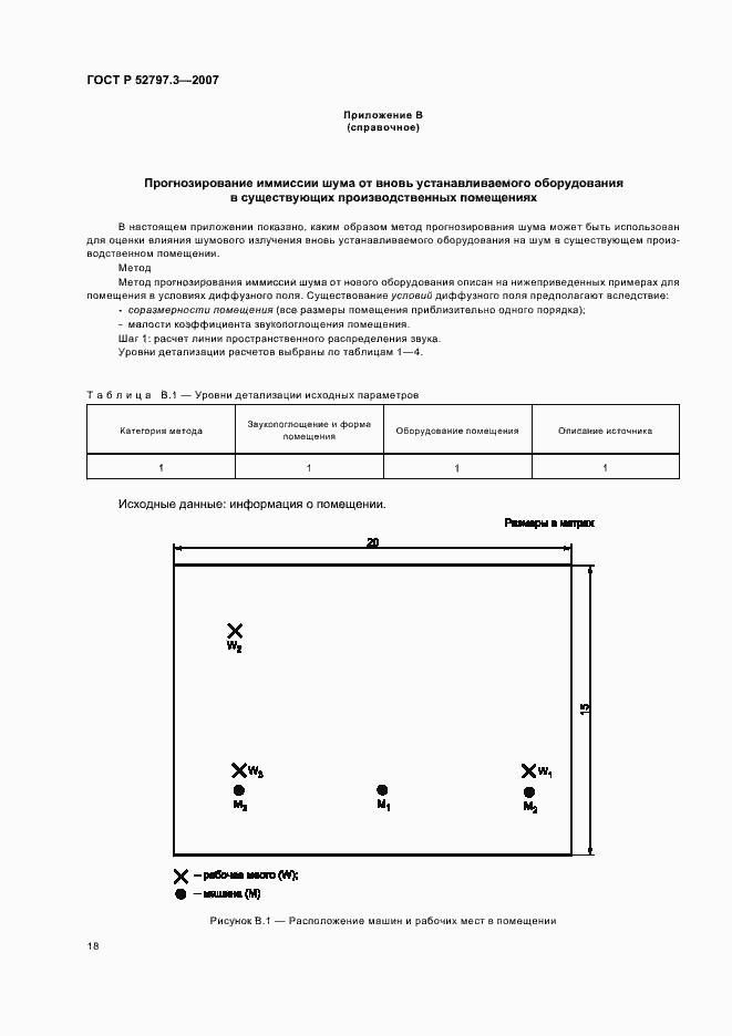 Страница 22 ГОСТ Р 52797.3-2007