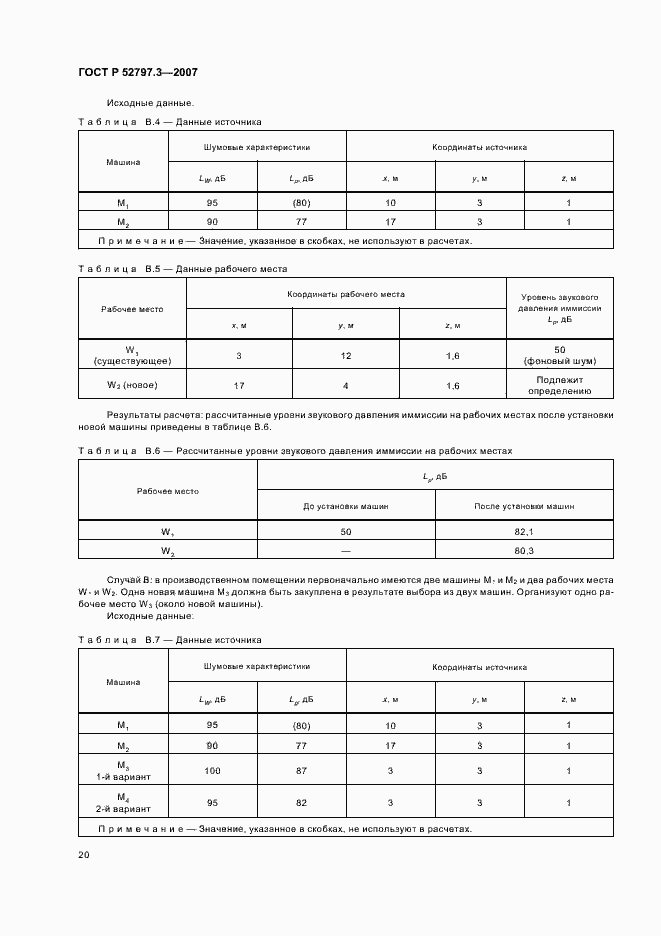 Страница 24 ГОСТ Р 52797.3-2007