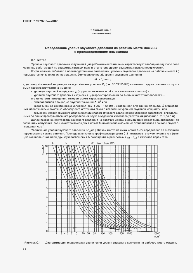 Страница 26 ГОСТ Р 52797.3-2007
