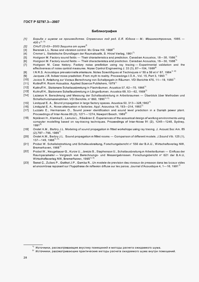 Страница 32 ГОСТ Р 52797.3-2007