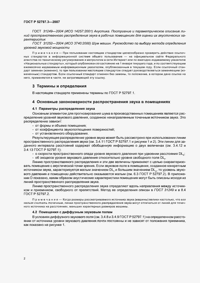 Страница 6 ГОСТ Р 52797.3-2007
