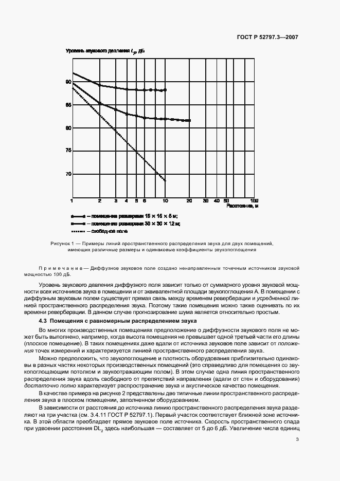Страница 7 ГОСТ Р 52797.3-2007