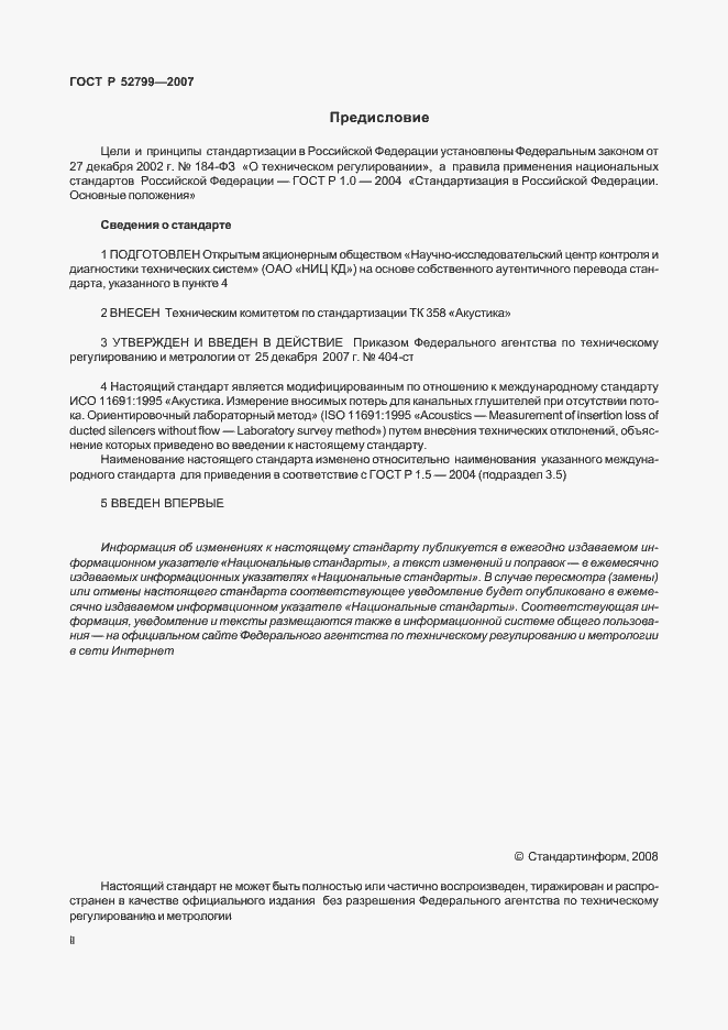 Страница 2 ГОСТ Р 52799-2007