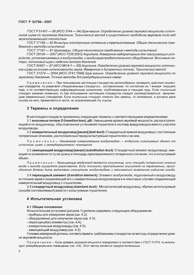 Страница 6 ГОСТ Р 52799-2007