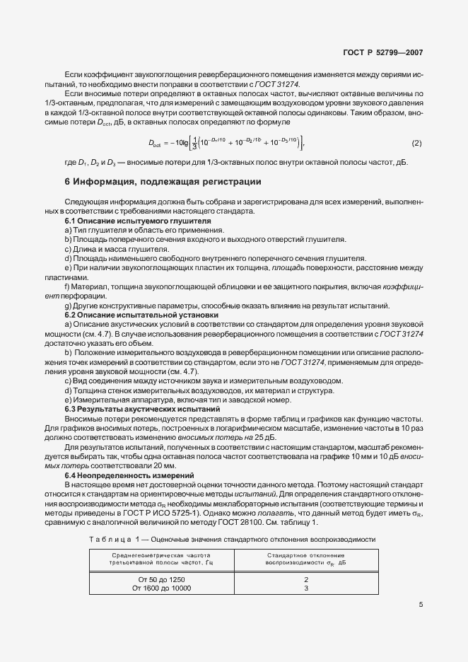 Страница 9 ГОСТ Р 52799-2007