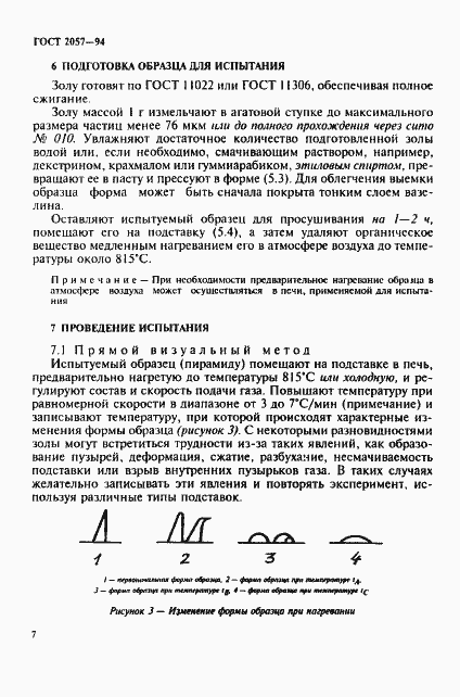Страница 10 ГОСТ 2057-94