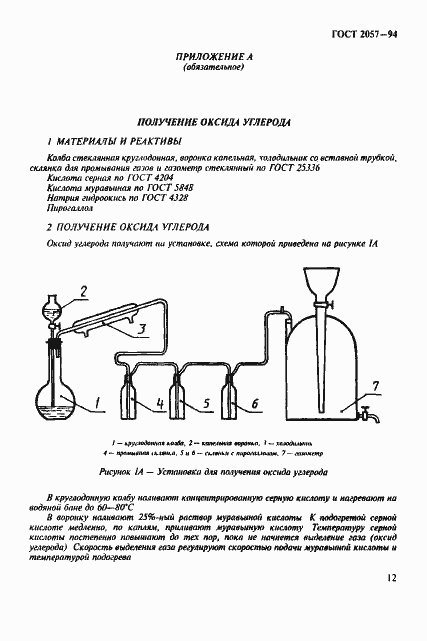 Страница 15 ГОСТ 2057-94