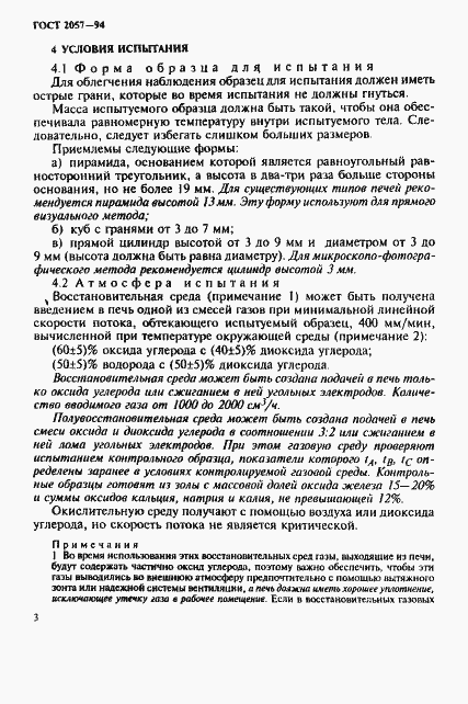 Страница 6 ГОСТ 2057-94