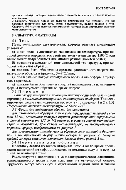 Страница 7 ГОСТ 2057-94