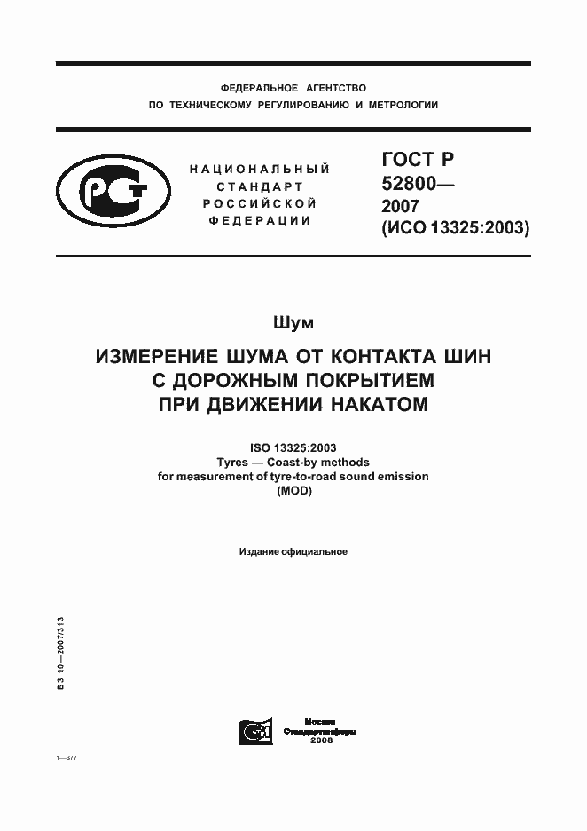 Страница 1 ГОСТ Р 52800-2007