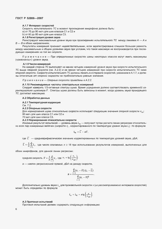 Страница 10 ГОСТ Р 52800-2007