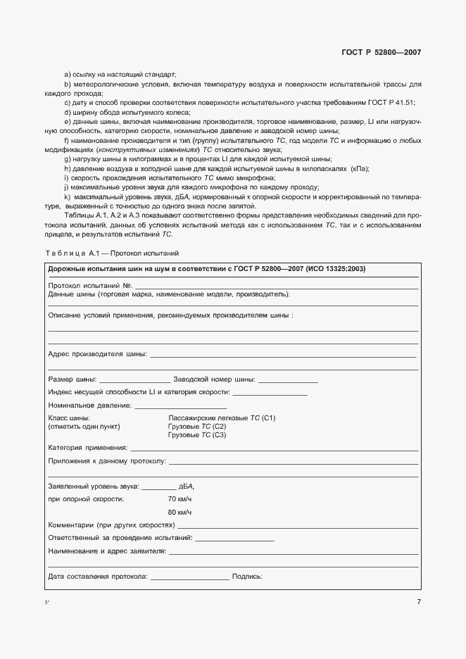 Страница 11 ГОСТ Р 52800-2007