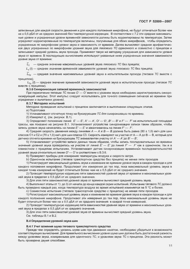 Страница 15 ГОСТ Р 52800-2007