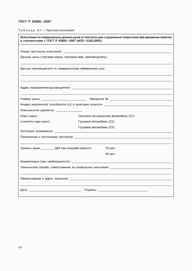 Страница 18 ГОСТ Р 52800-2007