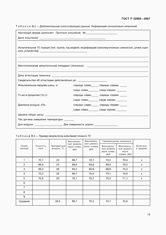 Страница 19 ГОСТ Р 52800-2007