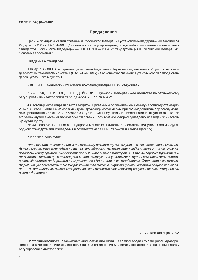 Страница 2 ГОСТ Р 52800-2007