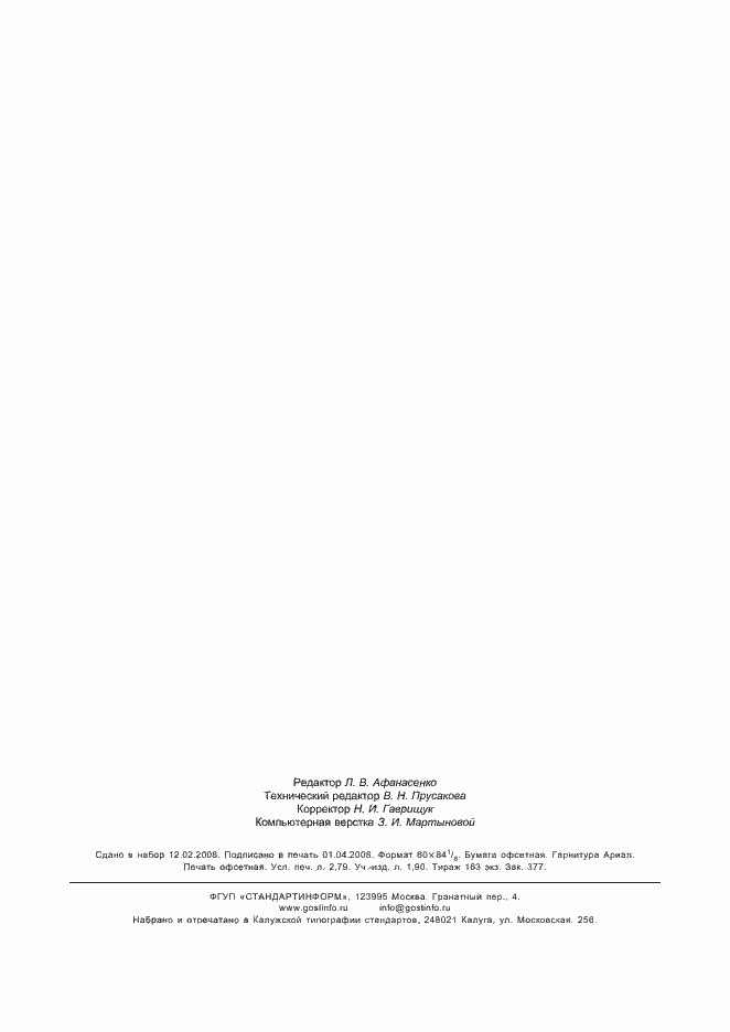 Страница 23 ГОСТ Р 52800-2007