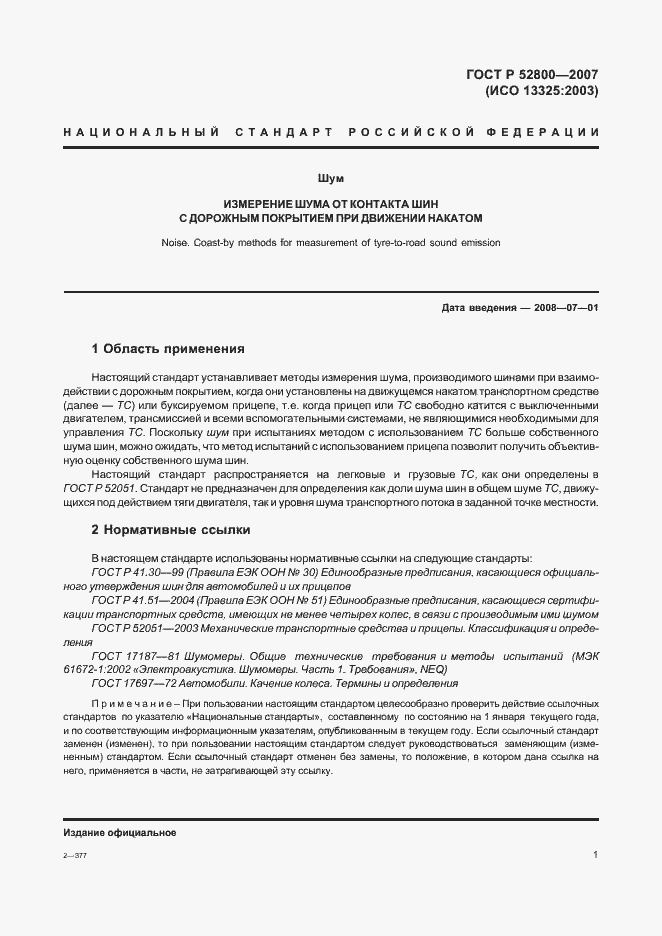 Страница 5 ГОСТ Р 52800-2007