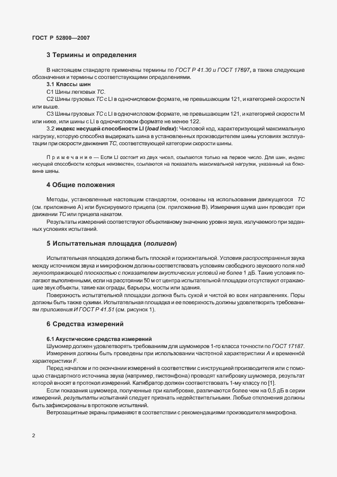 Страница 6 ГОСТ Р 52800-2007