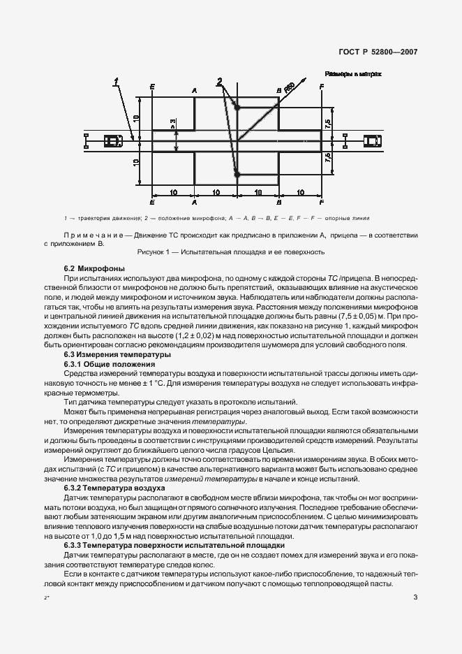 Страница 7 ГОСТ Р 52800-2007