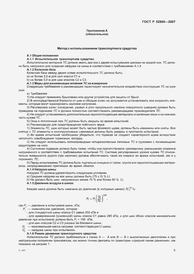 Страница 9 ГОСТ Р 52800-2007