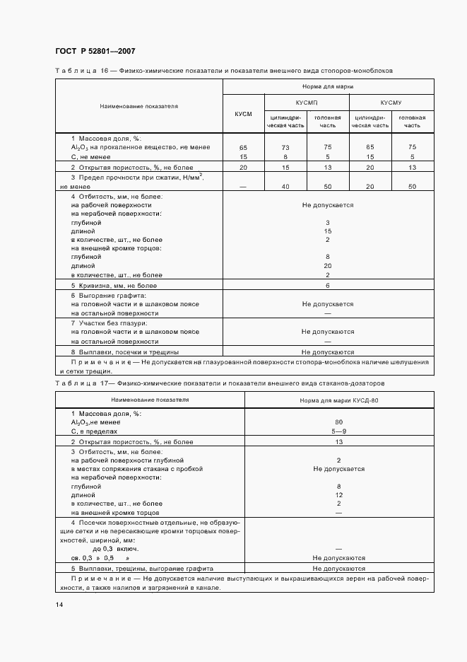 Страница 23 ГОСТ Р 52801-2007