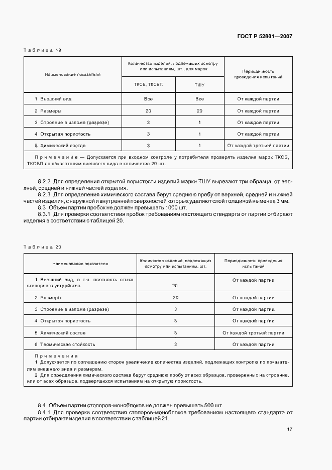 Страница 26 ГОСТ Р 52801-2007