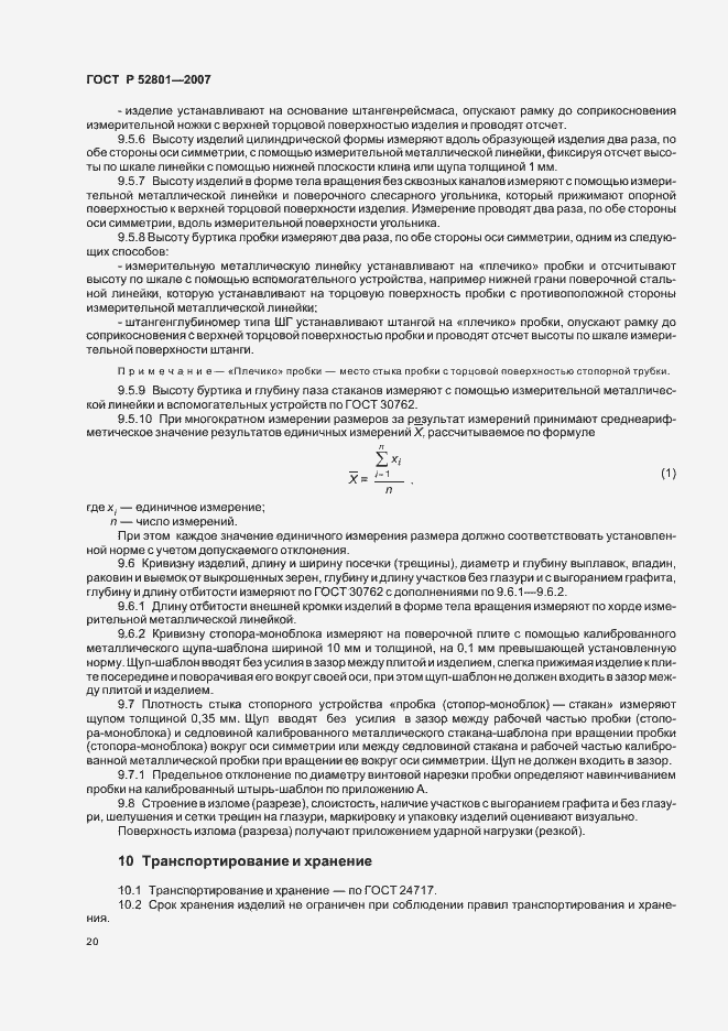 Страница 29 ГОСТ Р 52801-2007