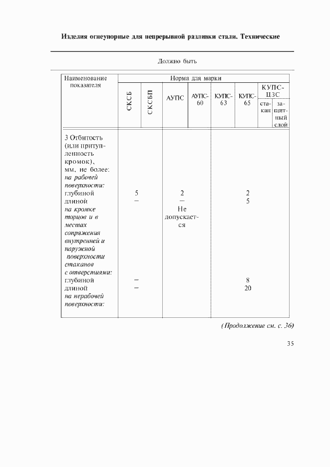 Страница 5 ГОСТ Р 52801-2007