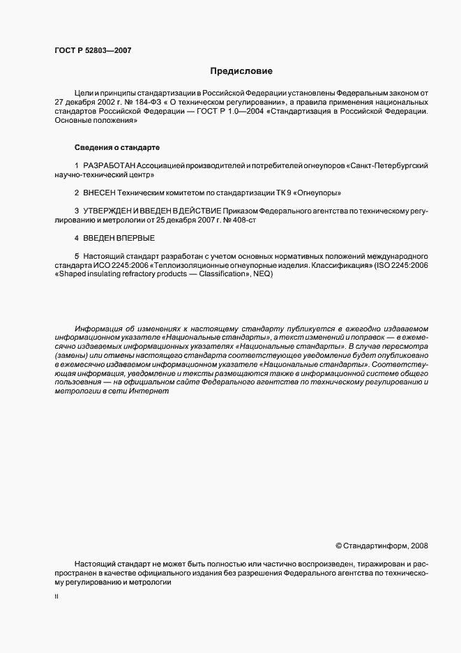 Страница 2 ГОСТ Р 52803-2007