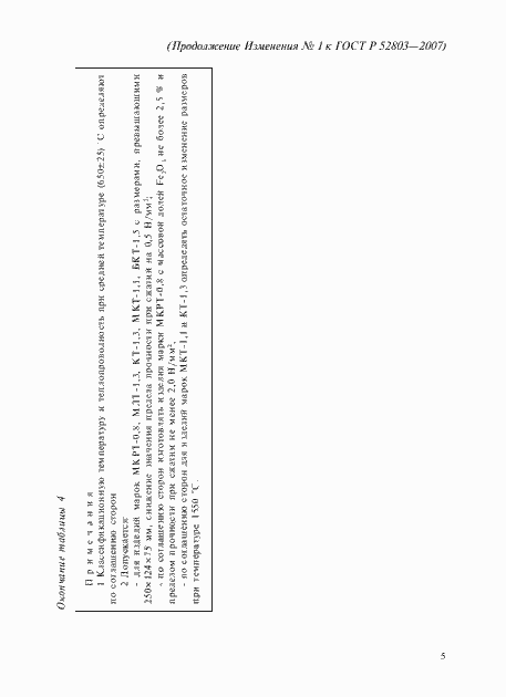 Страница 24 ГОСТ Р 52803-2007